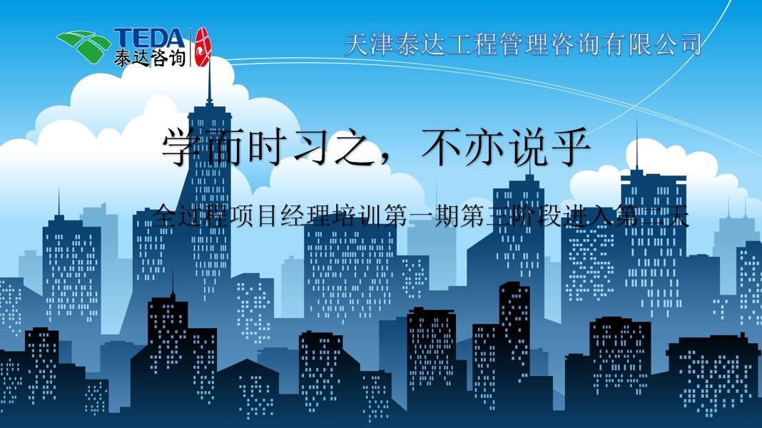 學而時習之，不亦說乎|2019年5月25日，全過程項目經(jīng)理培訓第一期第三階段第2天