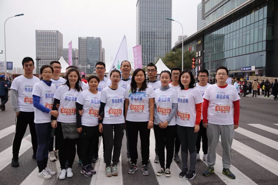 歡樂繽紛跑，助力馬拉松，為愛奔跑，泰達(dá)咨詢隊，我們來了！