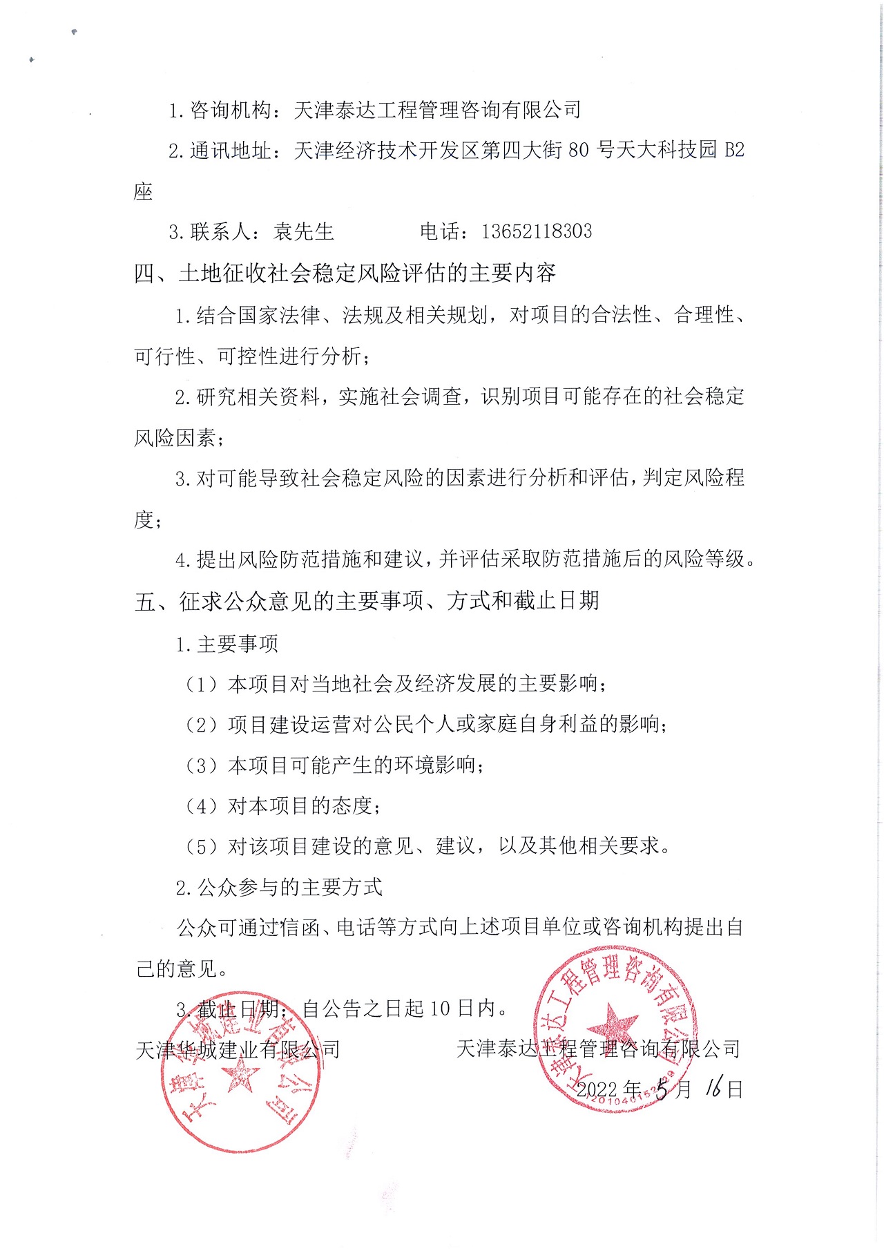 寶坻區(qū)橫一路（縱三路-開元路）、開元路（寶中道-寶康東路，京哈高速輔路-寶富東路）、縱四路（寶富東路-寶中道，寶中道-寶