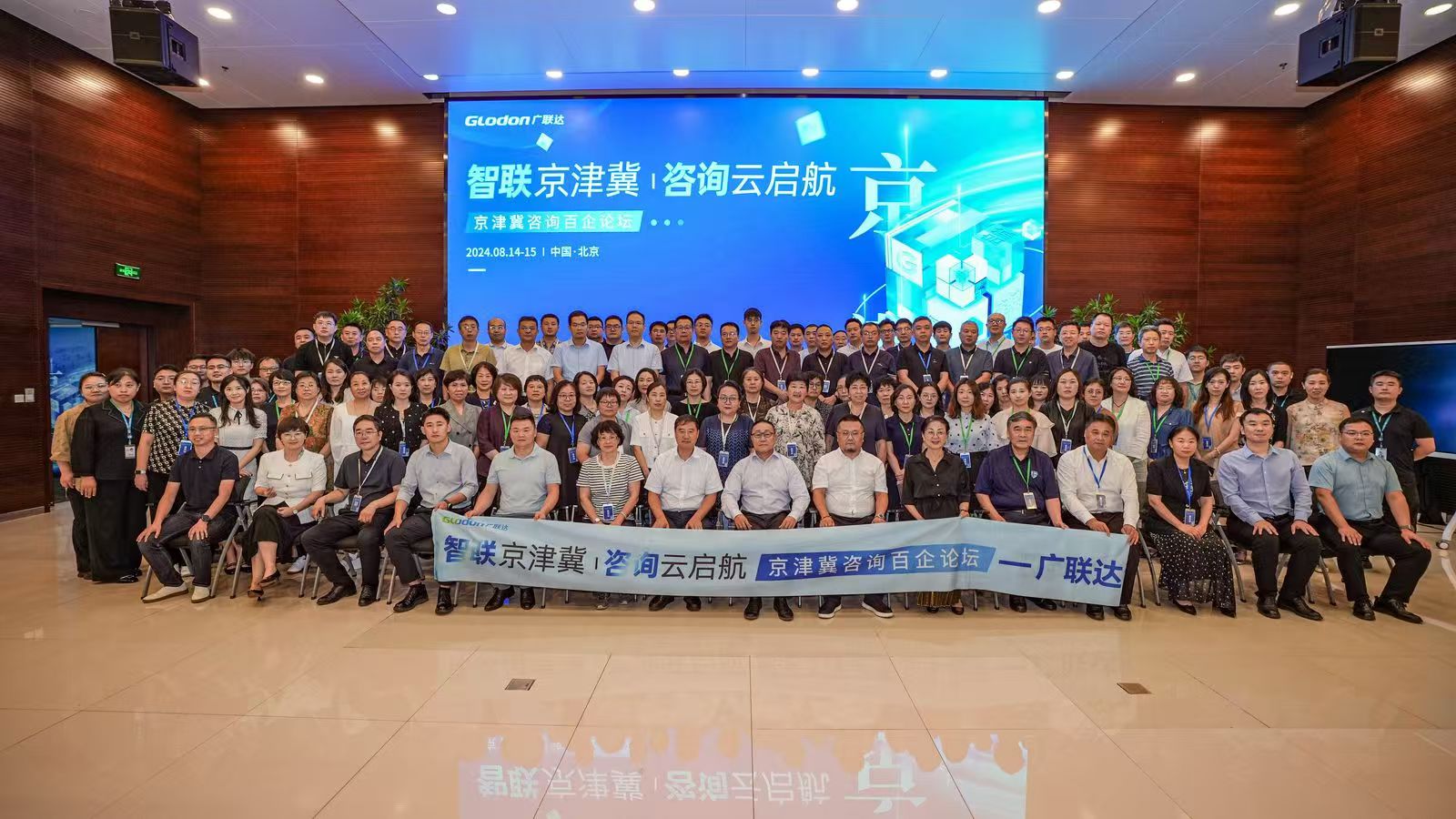 我公司受邀參加智聯(lián)京津冀·咨詢云啟航——京津冀咨詢企業(yè)百家論壇